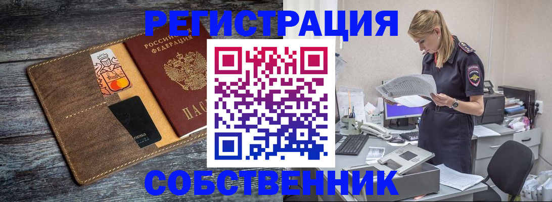 временная регистрация собственник в Краснодаре